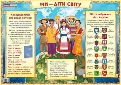 Ми - діти світу., фото - 1