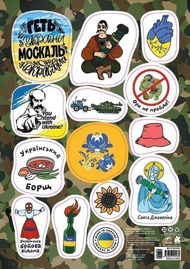 Стікери MADE IN UKRAINE. Геть з України