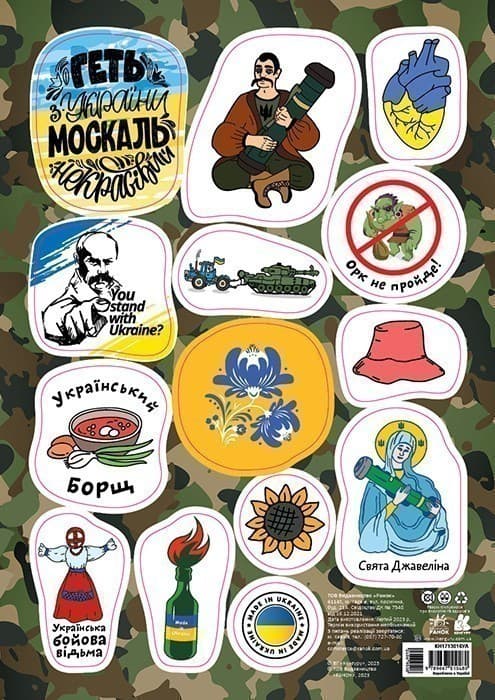 Стікери MADE IN UKRAINE. Геть з України, фото - 1