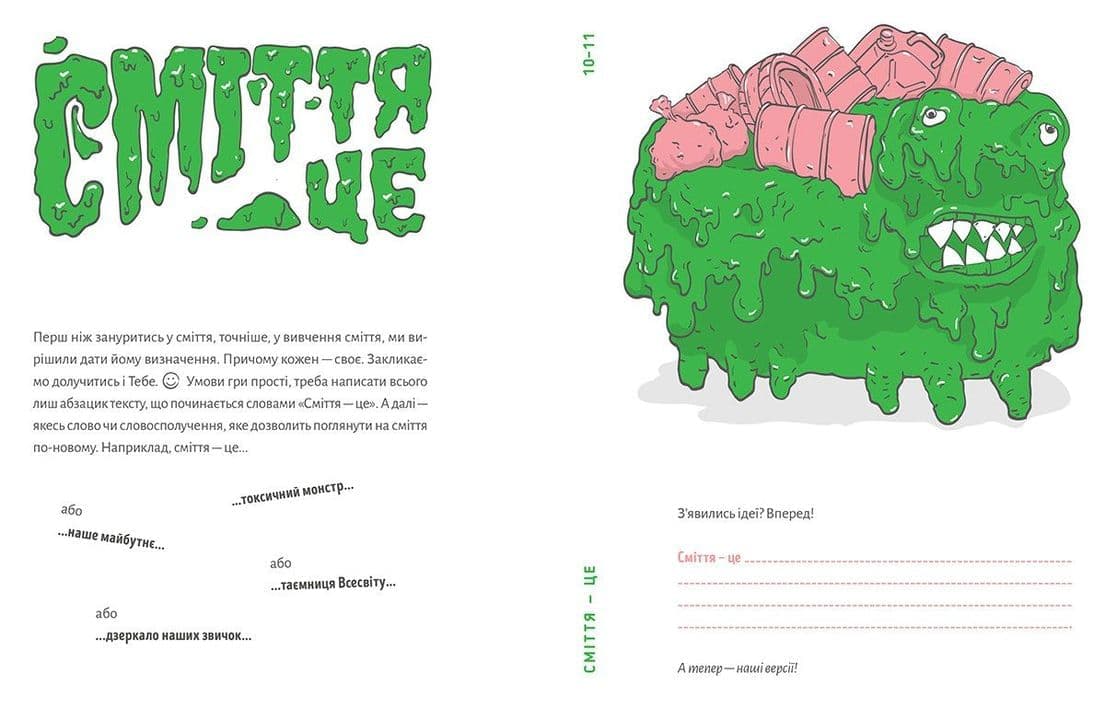 Книжка про сміття, фото - 3