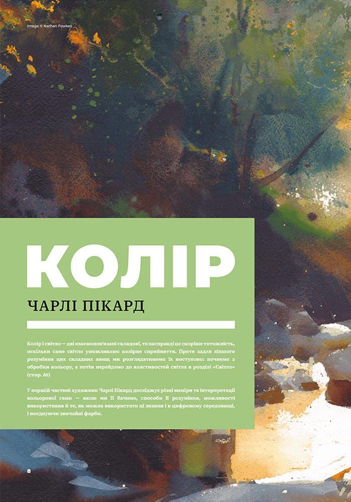 Колір і світло (Від майстрів мистецтва), фото - 2