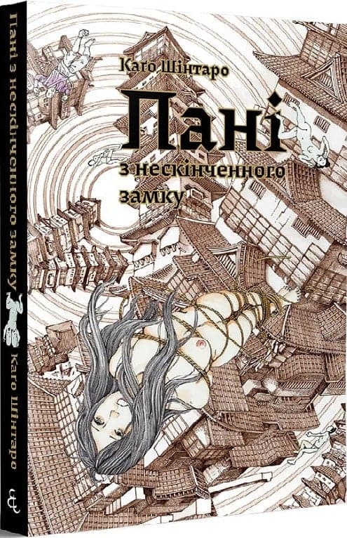 Пані з нескінченого замку, фото - 1