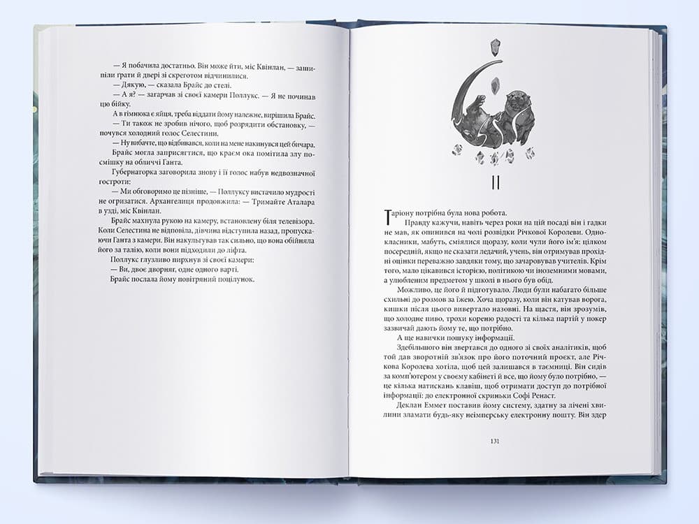 Дім Неба і Подиху. Книга 2. Місто Півмісяця, фото - 2