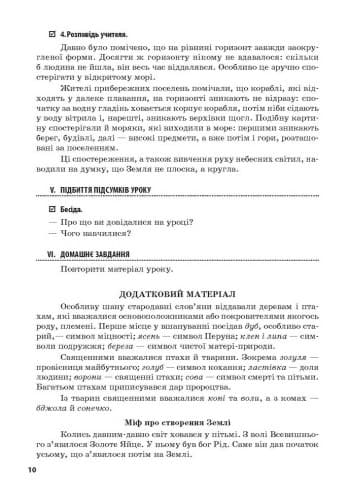Природознавство. 4 клас. Розробки уроків. За новою програмою. Зі скретч-карткою, фото - 2