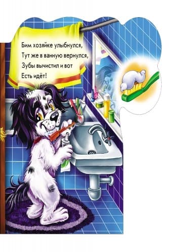 Бимка-чистюля, фото - 3