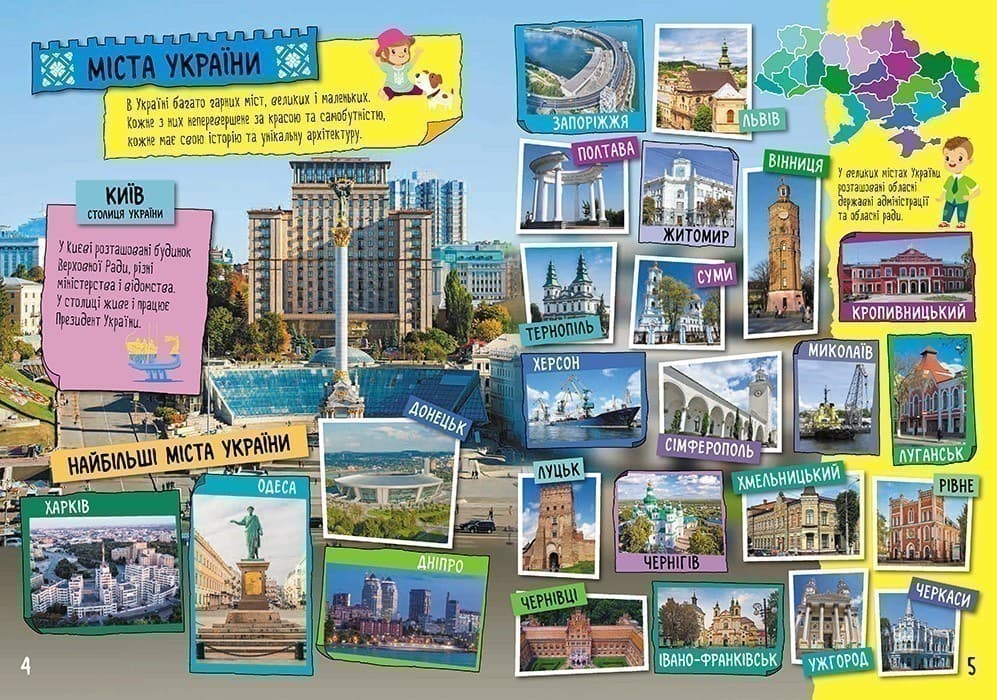 Маленькі українознавці. Моя рідна Україна, фото - 3