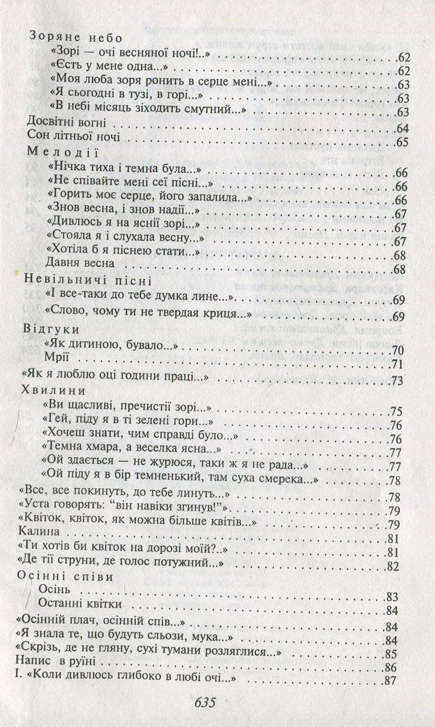 Лісова пісня (шб), фото - 3