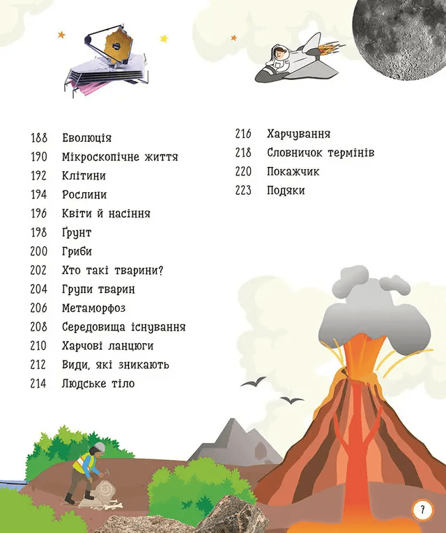 Моя енциклопедія. Дуже важливі науки, фото - 3
