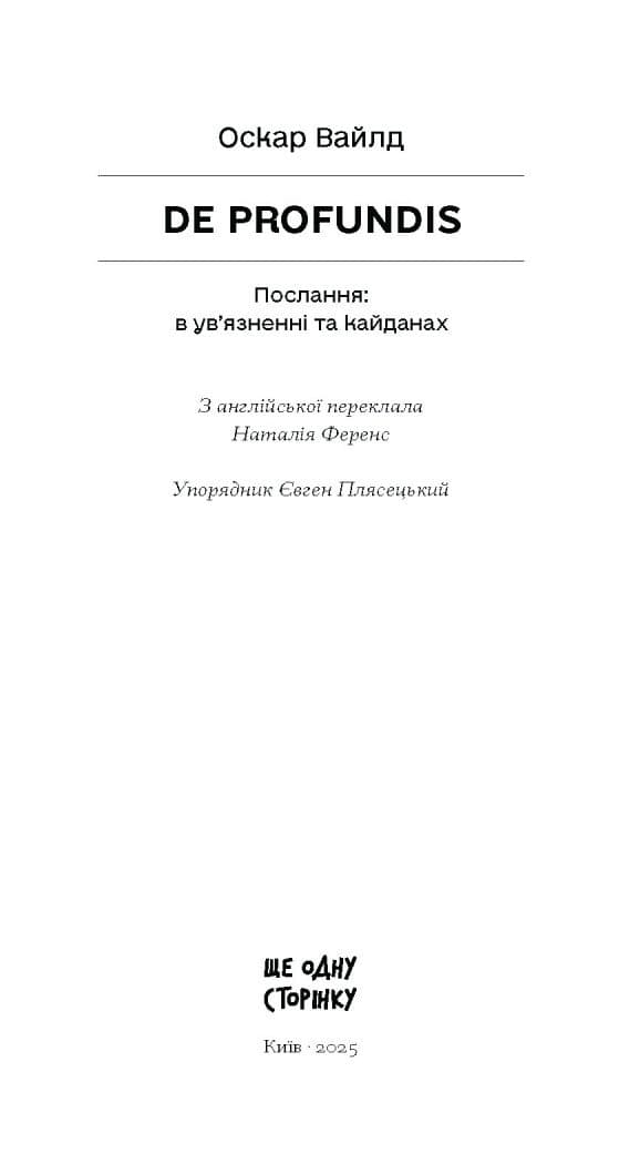 De Profundis. Автобіографічна проза, фото - 2