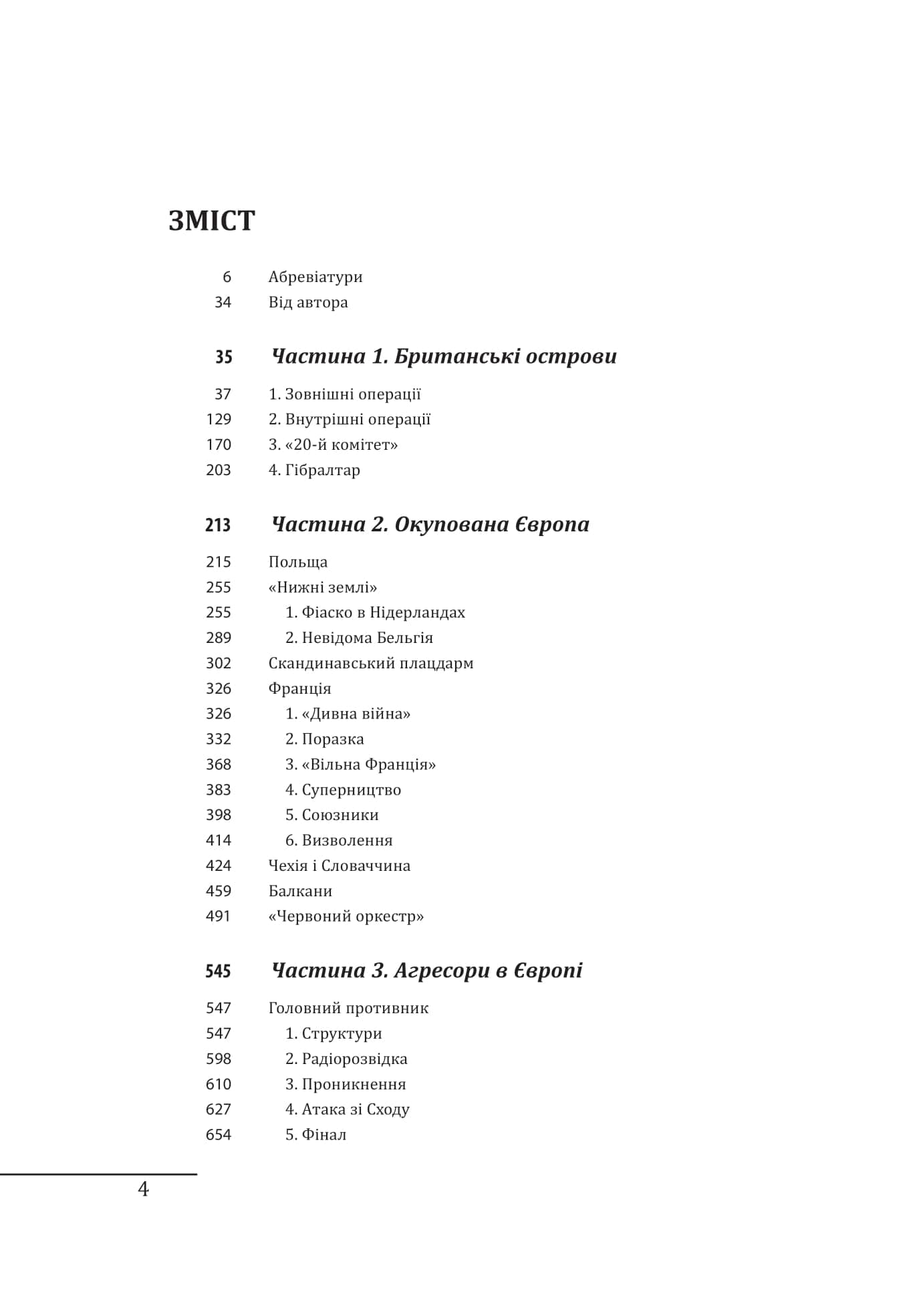 Війни в лабіринтах. Історія спеціальних служб. 1939—1945. Європа (т.3), фото - 3