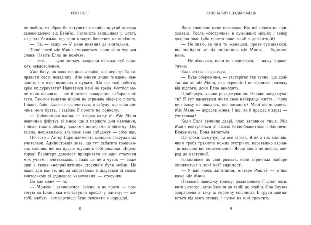 Родина Роялів. Занепалий спадкоємець. Книга 4, фото - 3