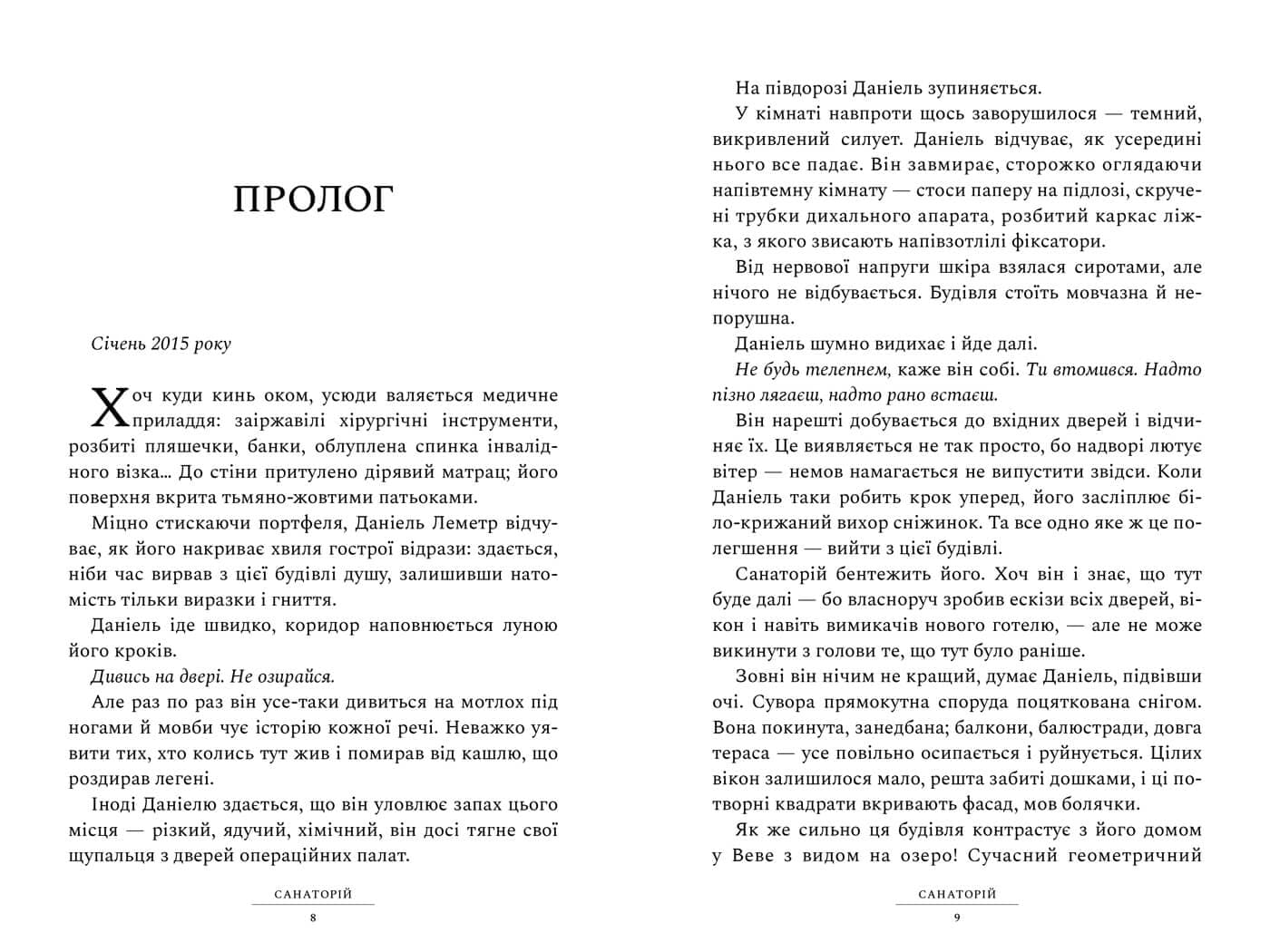 Санаторій, фото - 3