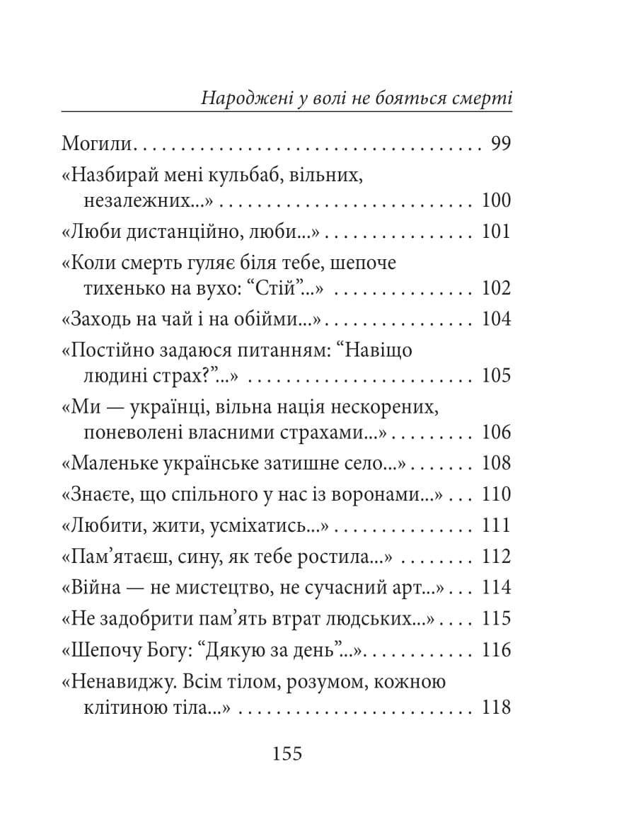 Народжені у волі не бояться смерті, фото - 3