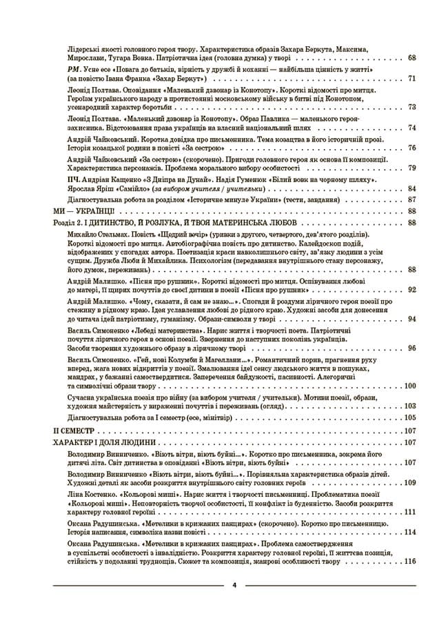 Новинка  Від 390 грн безкоштовно Укрпоштою Мій конспект. Українська література. 7 клас. Матеріали до уроків, фото - 3