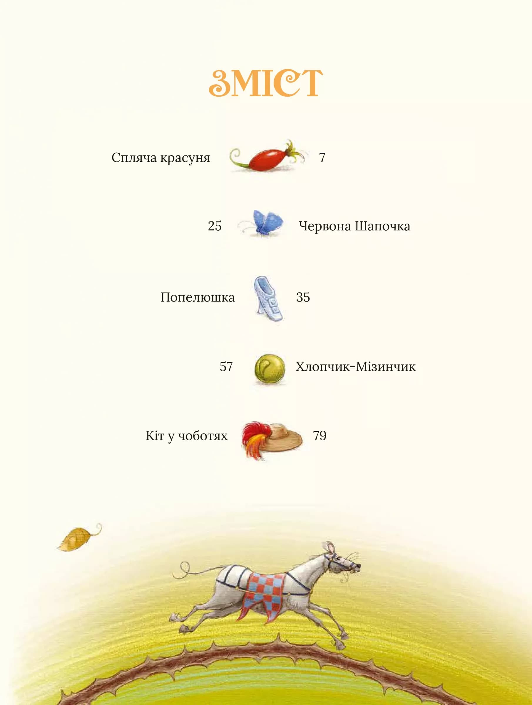 Улюблені казки Перро, фото - 2