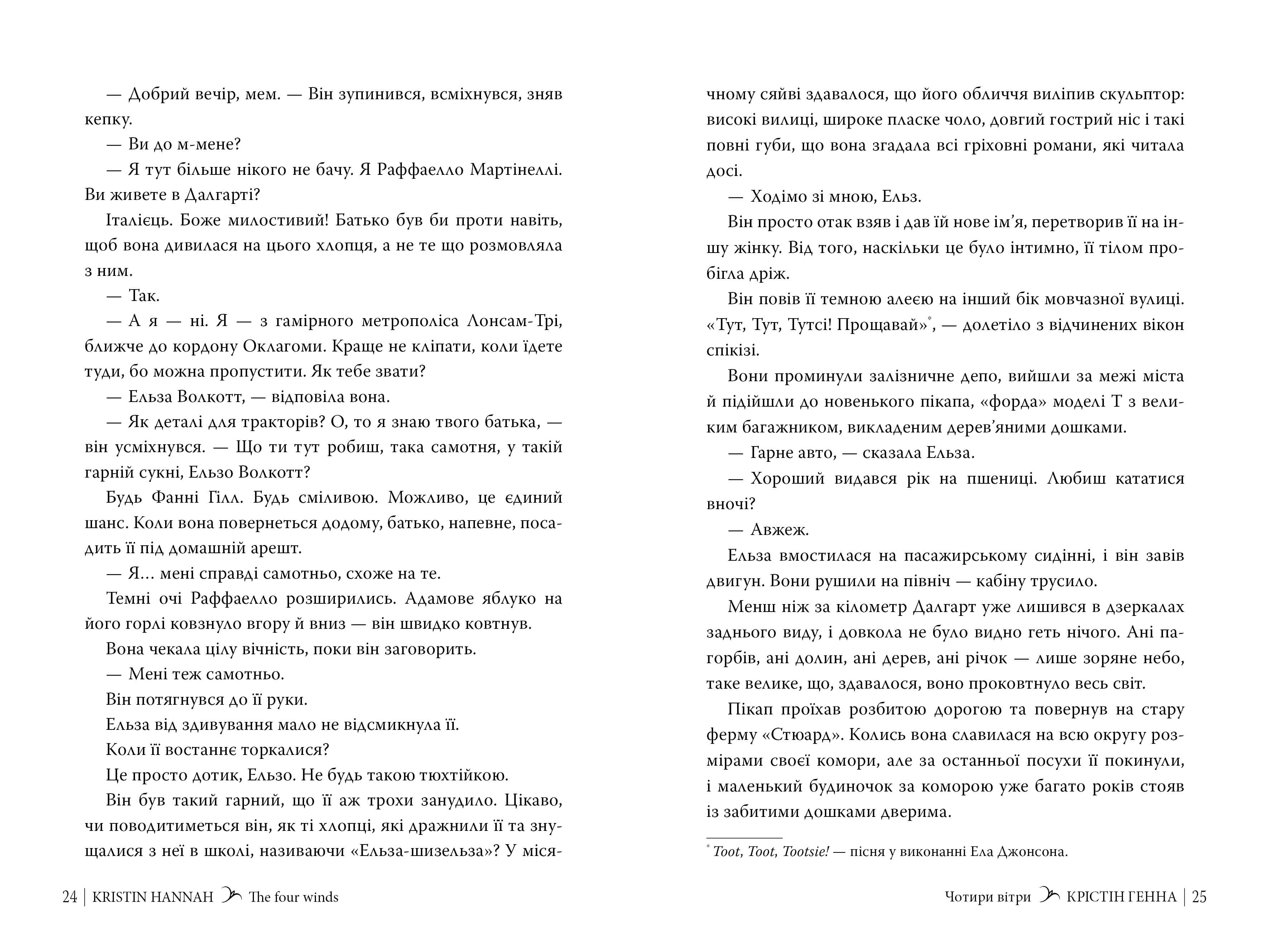 Чотири вітри, фото - 2