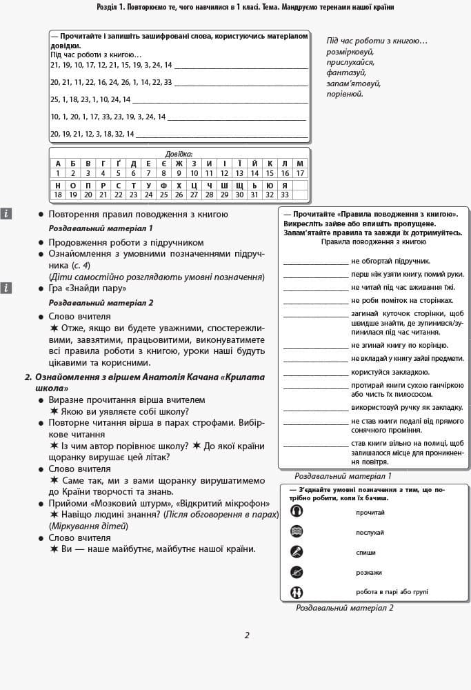 Українська мова та читання. 2 клас. Розробки уроків. ч. 1, фото - 3