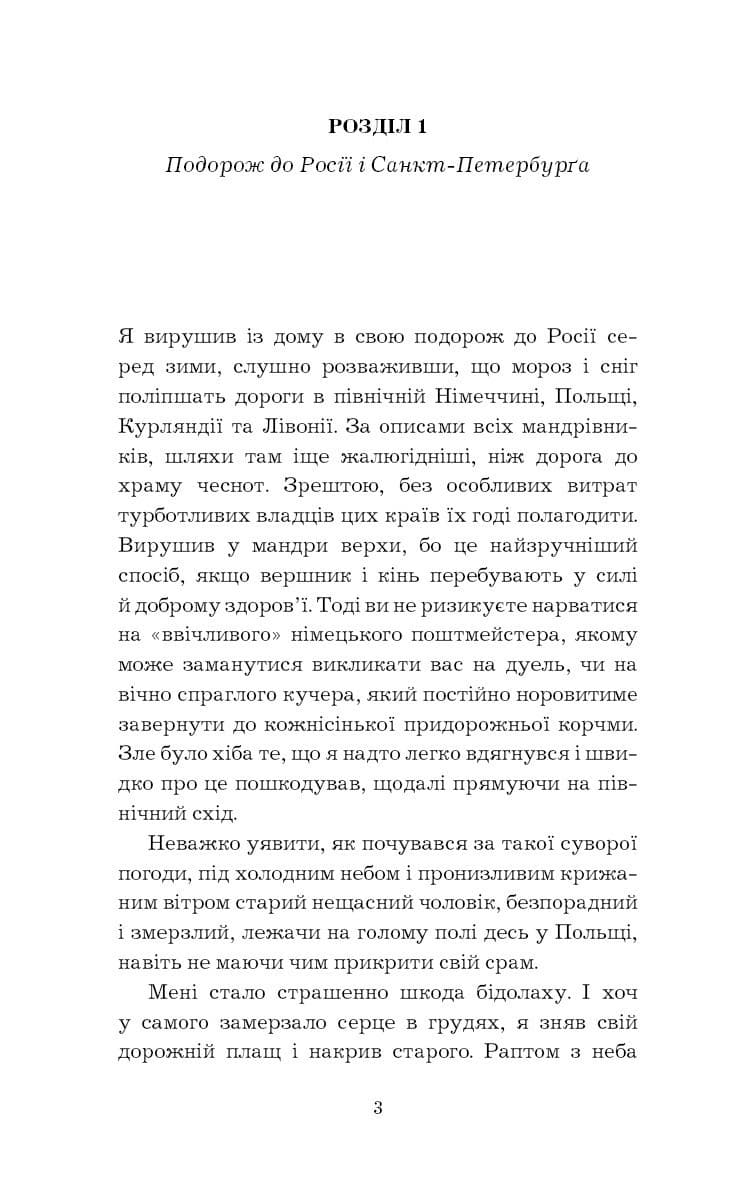 Пригоди барона Мюнгаузена, фото - 3