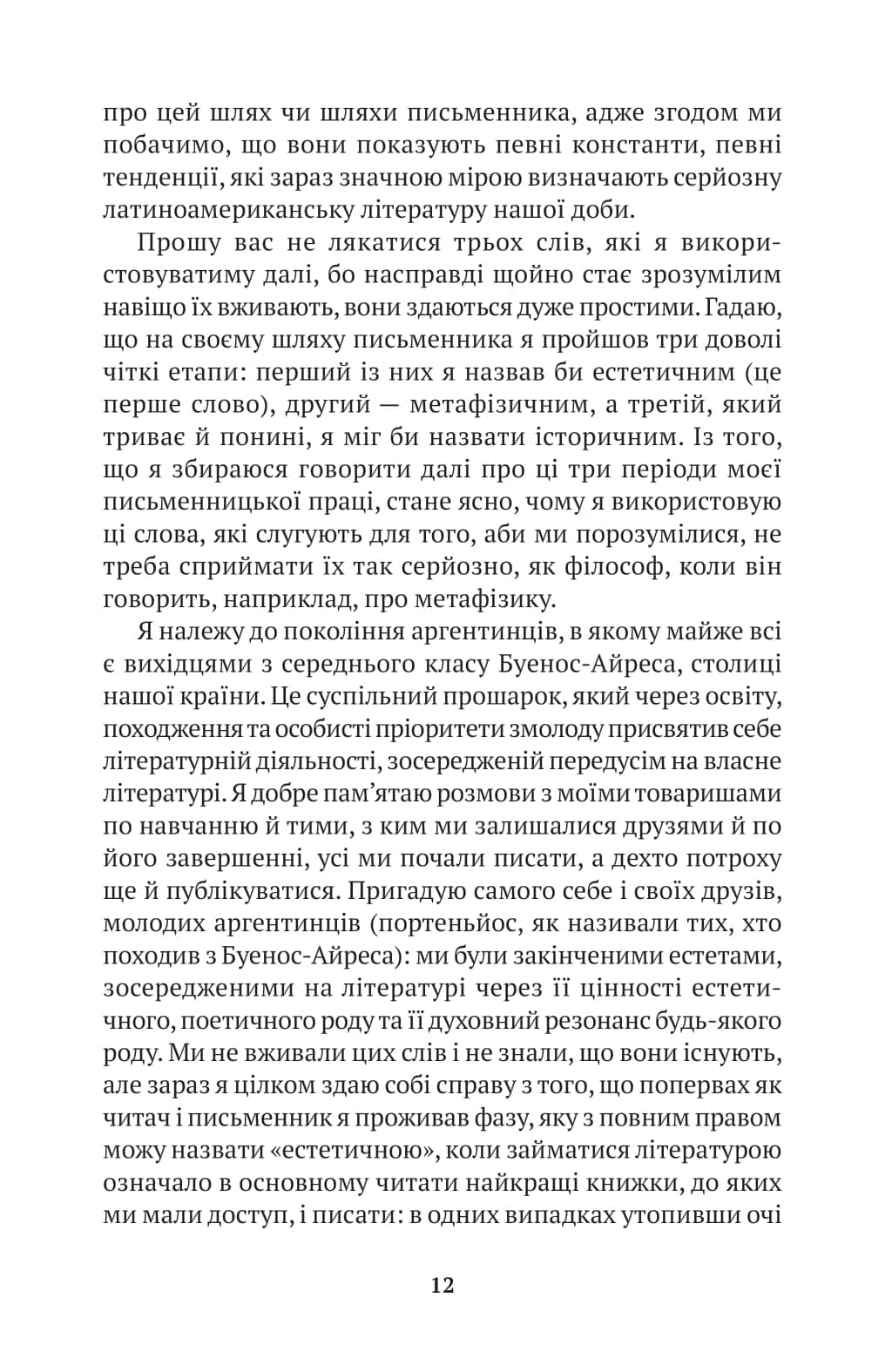 Уроки літератури, фото - 3