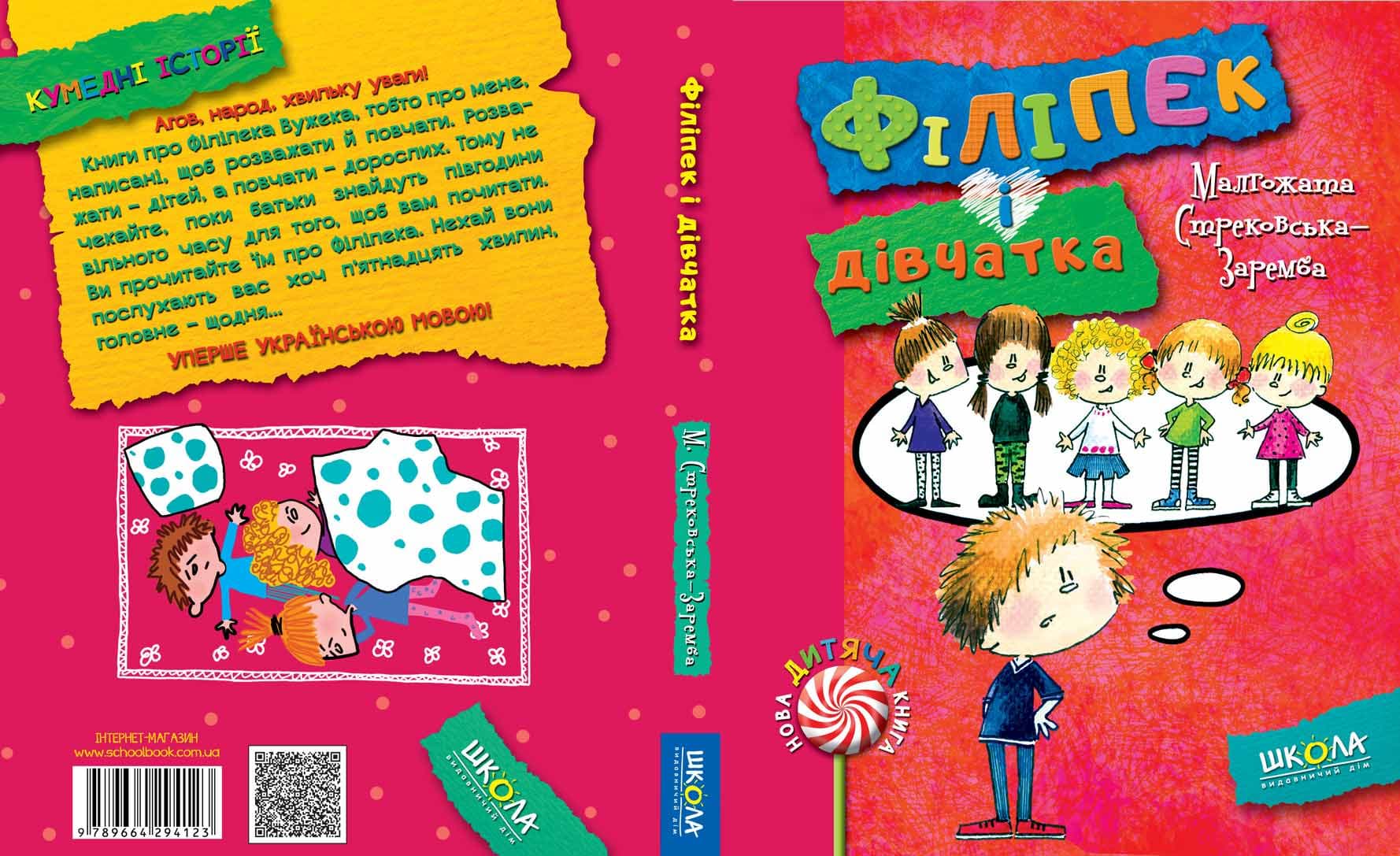 Філіпек і дівчатка (мінімальний брак), фото - 2