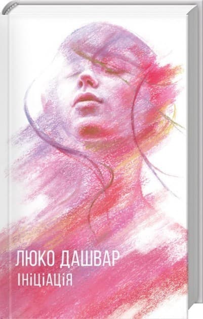 Ініціація, фото - 1