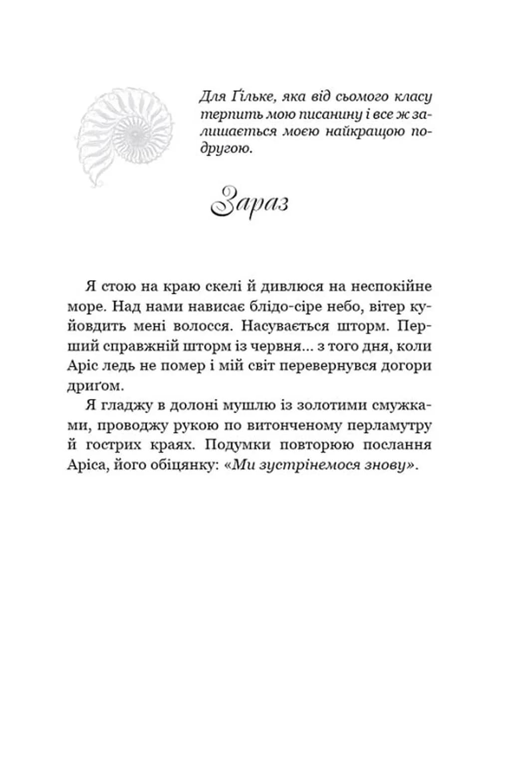 Морське сяйво. Книга 1. Таємниці глибин, фото - 2