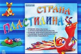 Страна пластилина, фото - 1