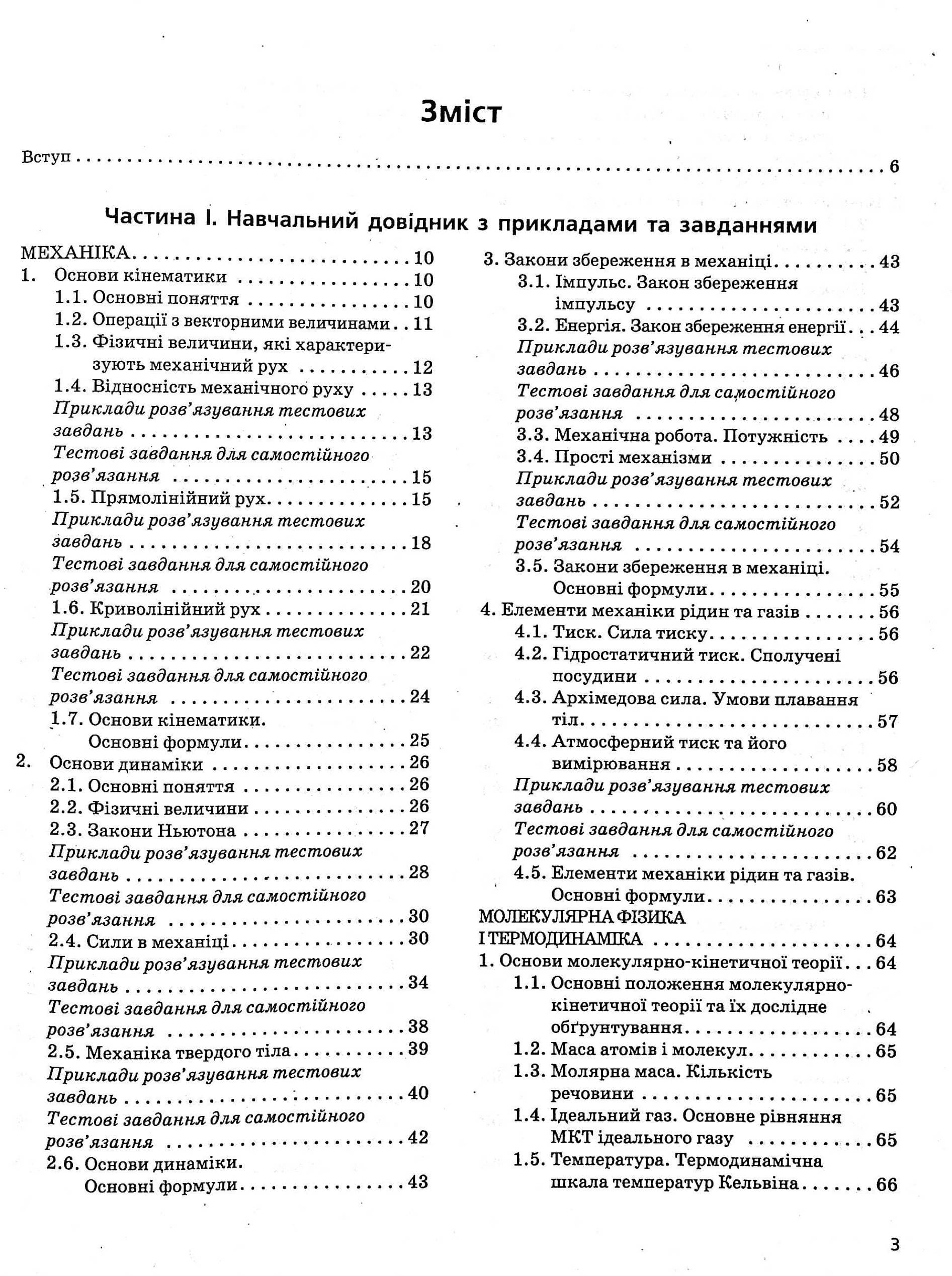 Л1267У ЗНО 2022: Комплексне видання Фізика, фото - 2