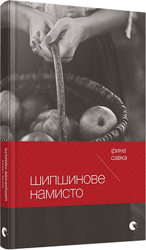 Шипшинове намисто, фото - 1