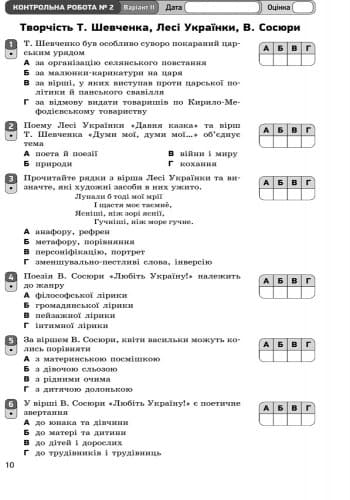 Українська література. Зошит для контролю навчальних досягнень учнів. 8 клас:, фото - 3