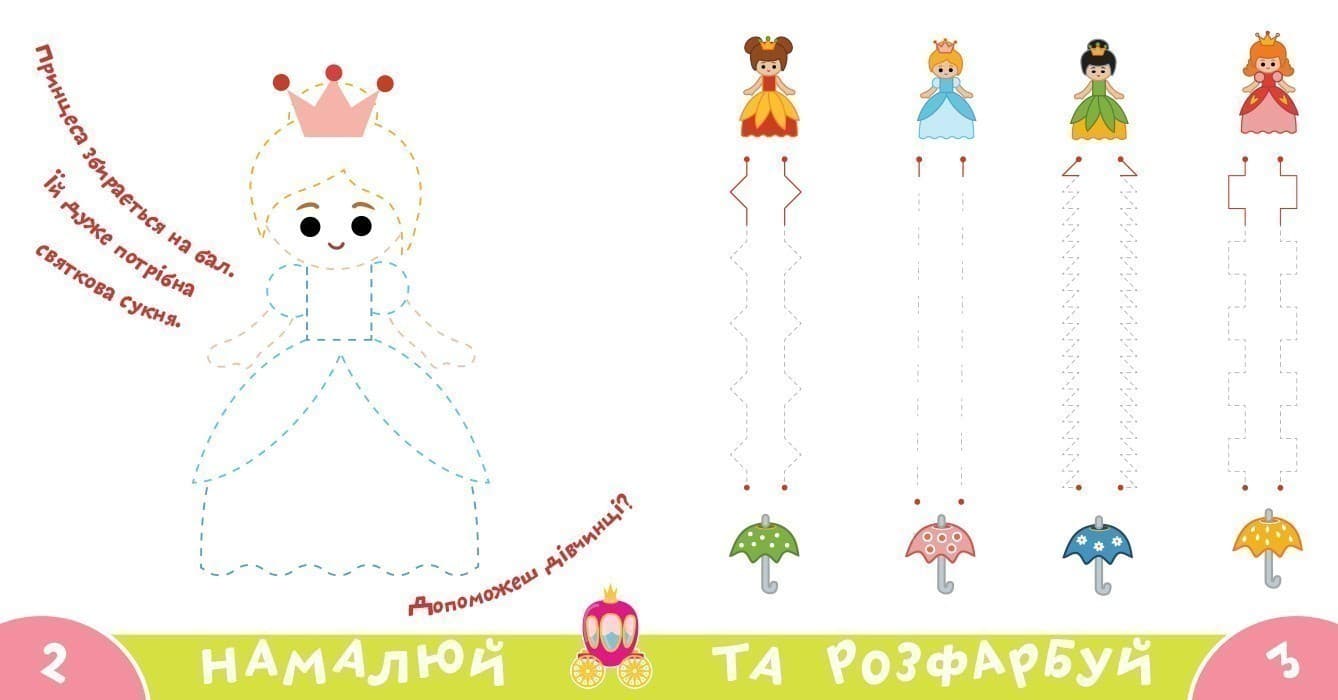 Прописи-тренажер. Принцеси, фото - 2