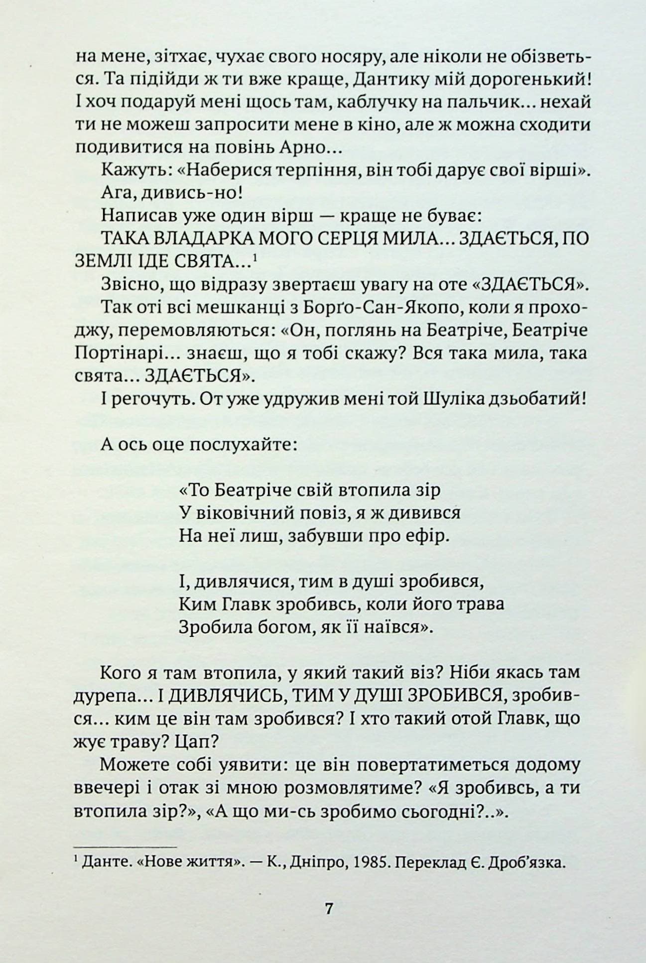 Беатрічі. Сучасний погляд, фото - 3