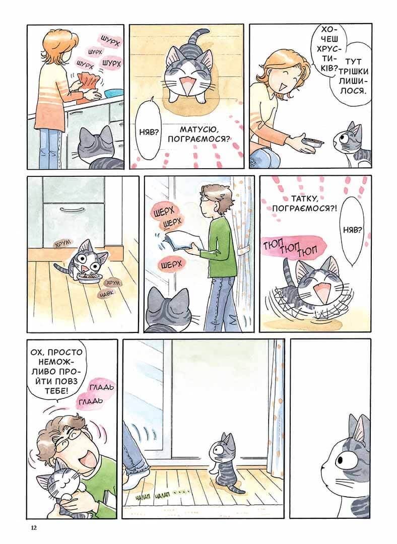 Чі. Життя однієї киці Том 8, фото - 2