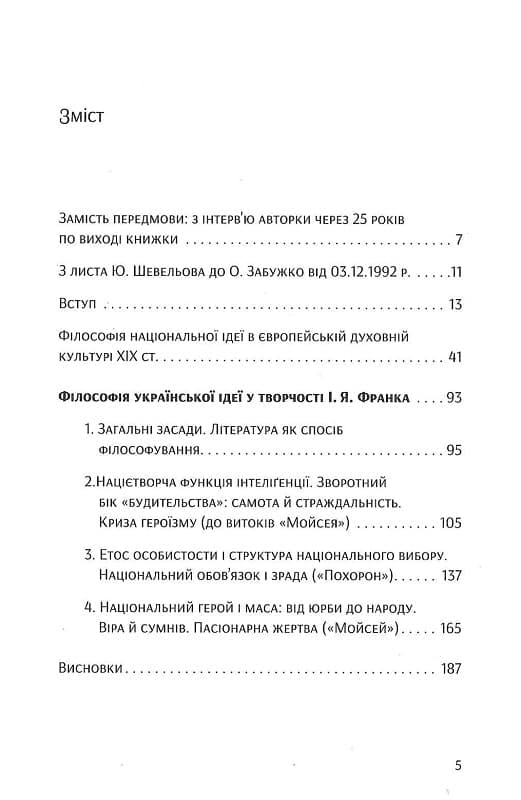 Філософія української ідеї та європейський контекст: франківський період, фото - 2
