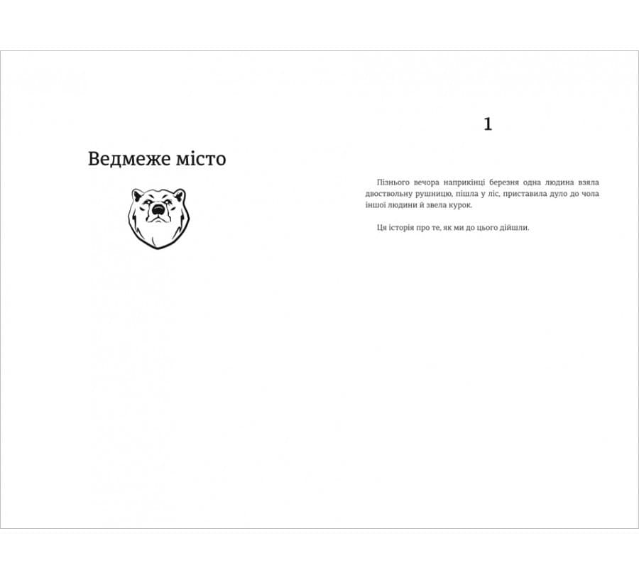 Ведмеже місто, фото - 2