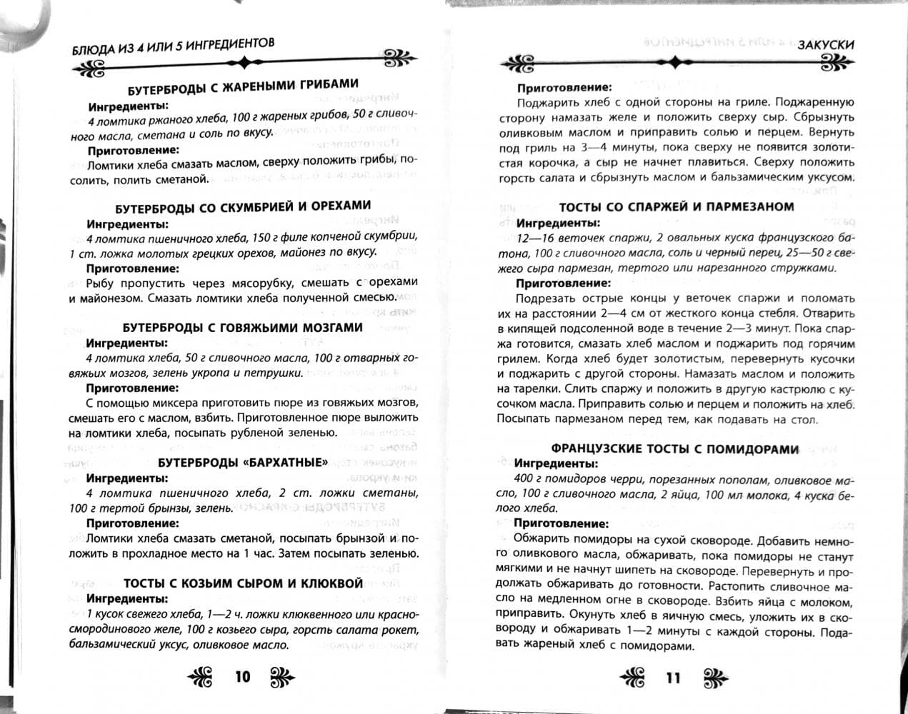 Блюда из 4 или 5 ингредиентов, фото - 2