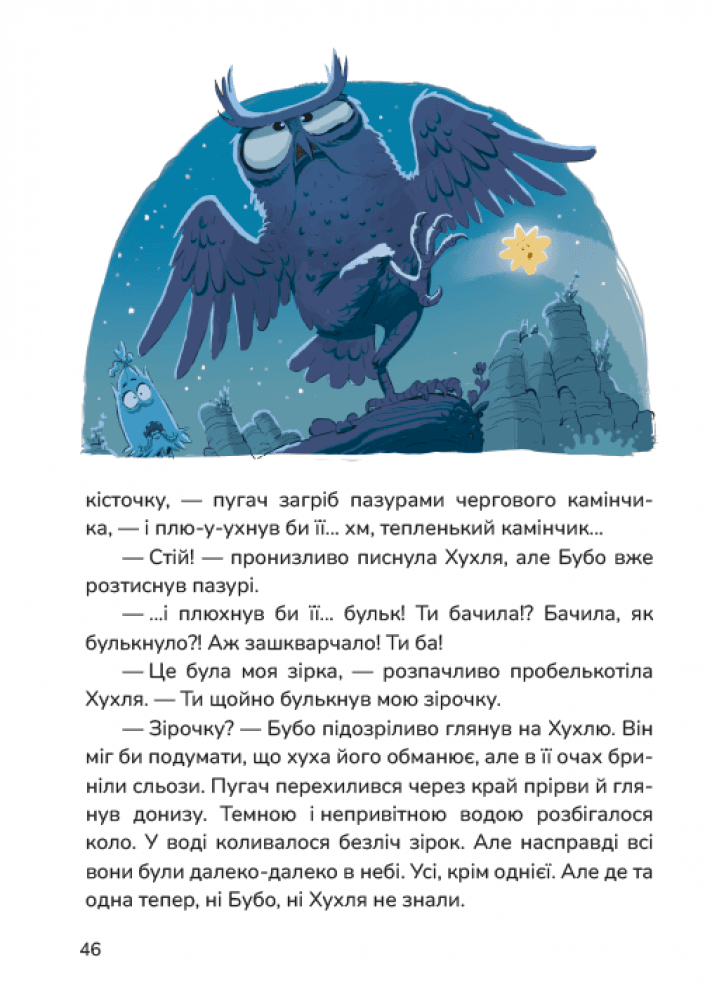 Хухля і нездійсненне бажання, фото - 2