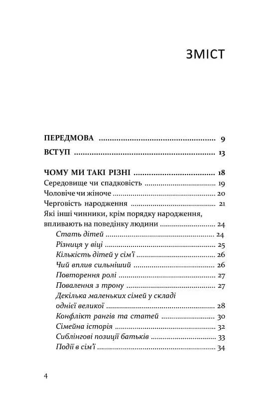 Старший, середній, молодший. Як порядок народження впливає на формування особистості дитини, фото - 3
