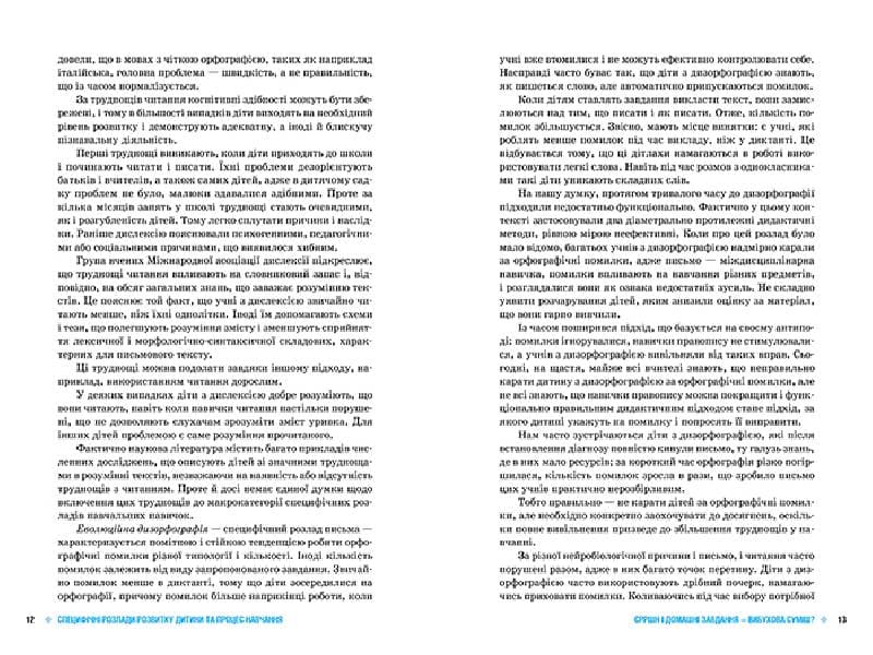 Еріксон. Специфічні розлади розвитку дитини та процес навчання, фото - 2