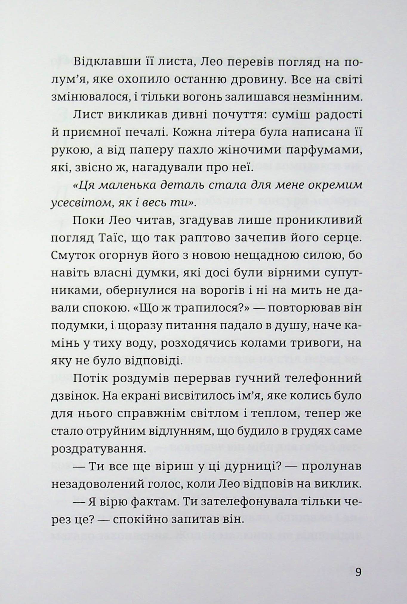 Твої сльози в моїх очах, фото - 2