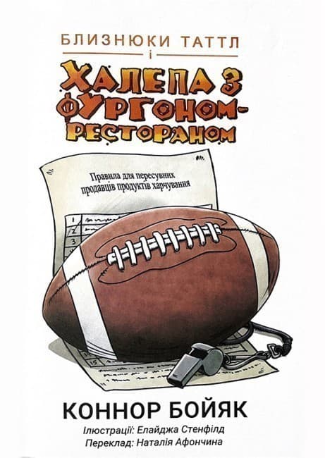 Близнюки Таттл і халепа з фургоном-рестораном, фото - 2