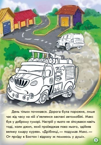 Пригоди пожежного автомобіля, фото - 3