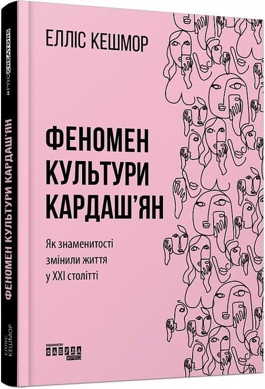 Феномен культури Кардаш&#39;ян. Як знаменитості змінили життя у ХХІ столітті, фото - 1