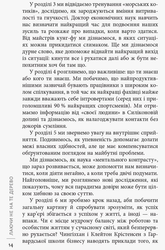 Лаяти не на те дерево, фото - 3