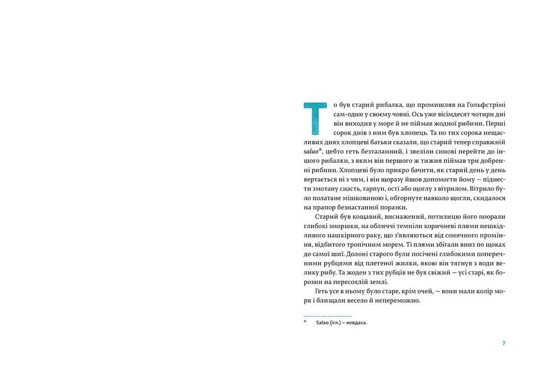 Старий і море, фото - 2