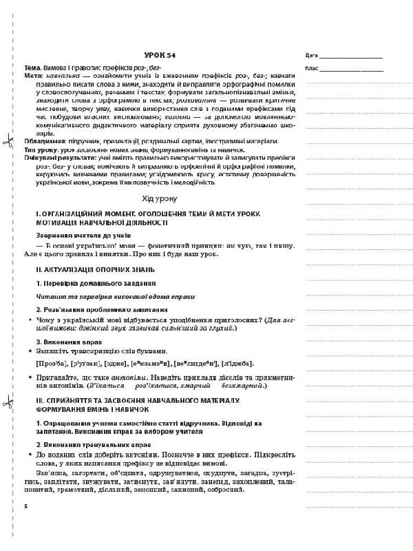 Розробки уроків. Українська мова 5 клас 2 семестр, фото - 3