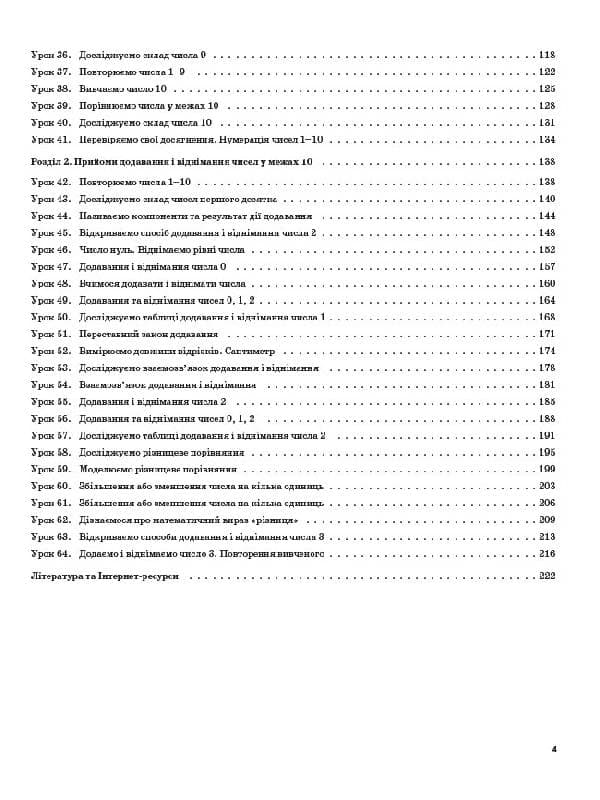 Математика. 1 клас. Частина 1 (за підручником С. О. Скворцової, О. В. Онопрієнко), фото - 3