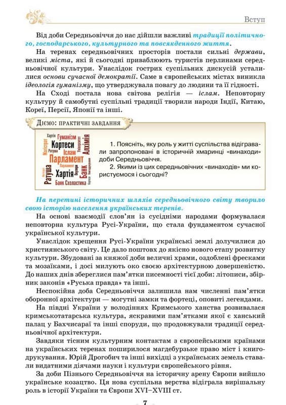 Всесвітня Історія, 8 кл. НУШ, Підручник  Щупак І. Я., фото - 3