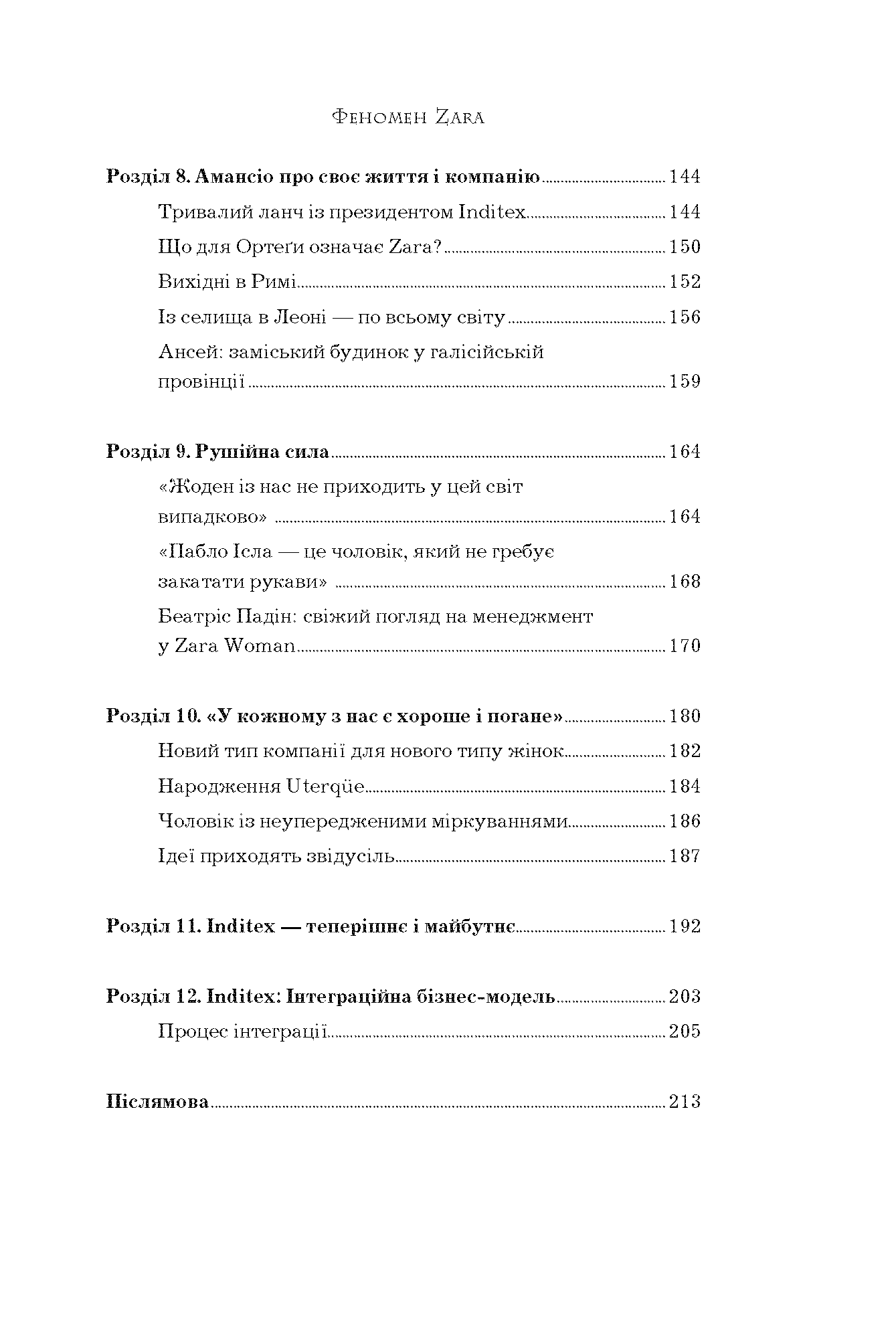 Феномен Zara, фото - 3