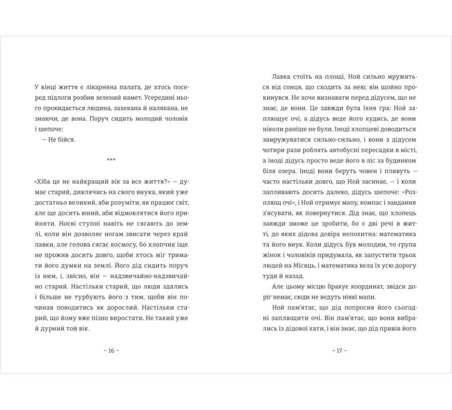 Шляхи життя, фото - 2